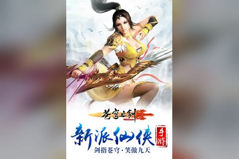 苍穹之剑历史游戏画面，图片来源为九游资料